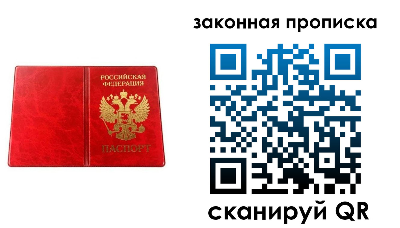 прописка для работы в Златоусте