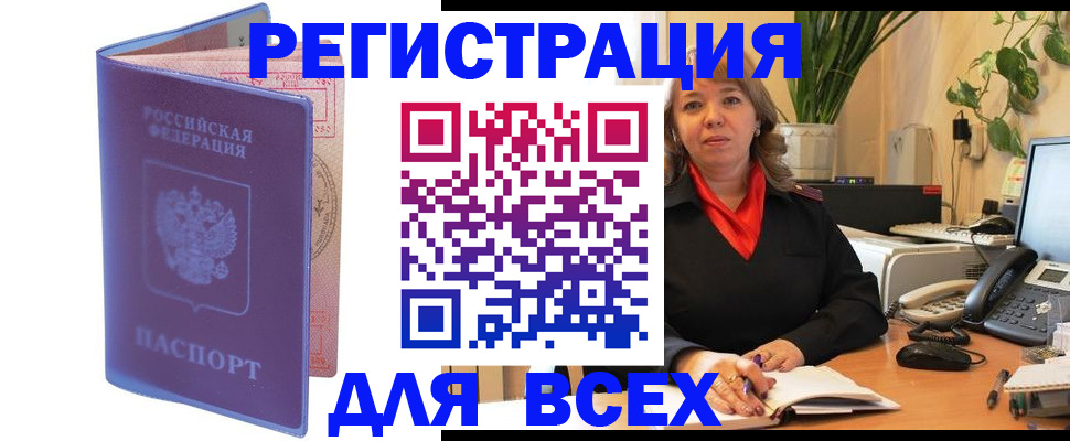 прописка регистрация в Златоусте