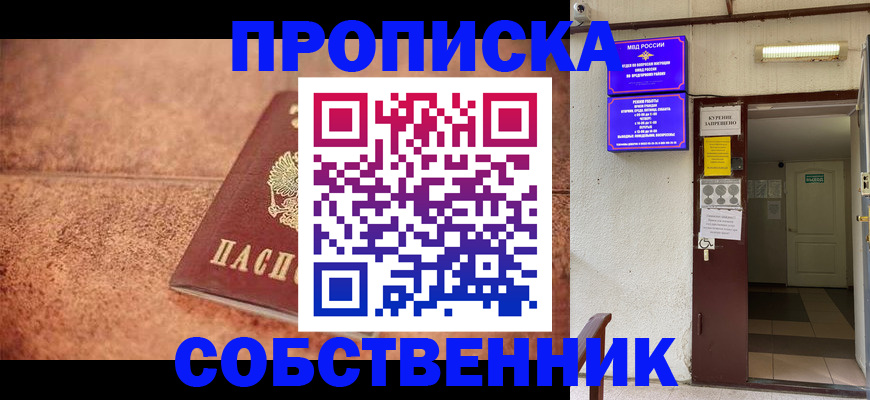 временная регистрация для всех в Златоусте