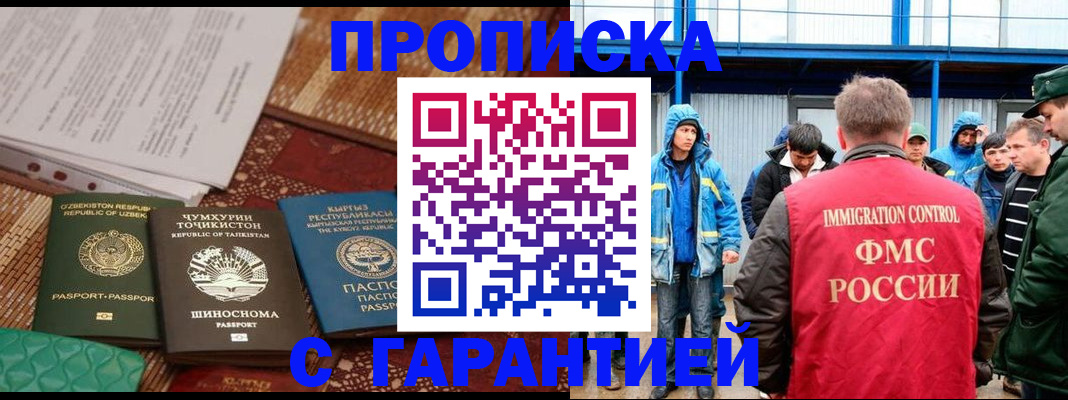 прописка в квартире в Златоусте