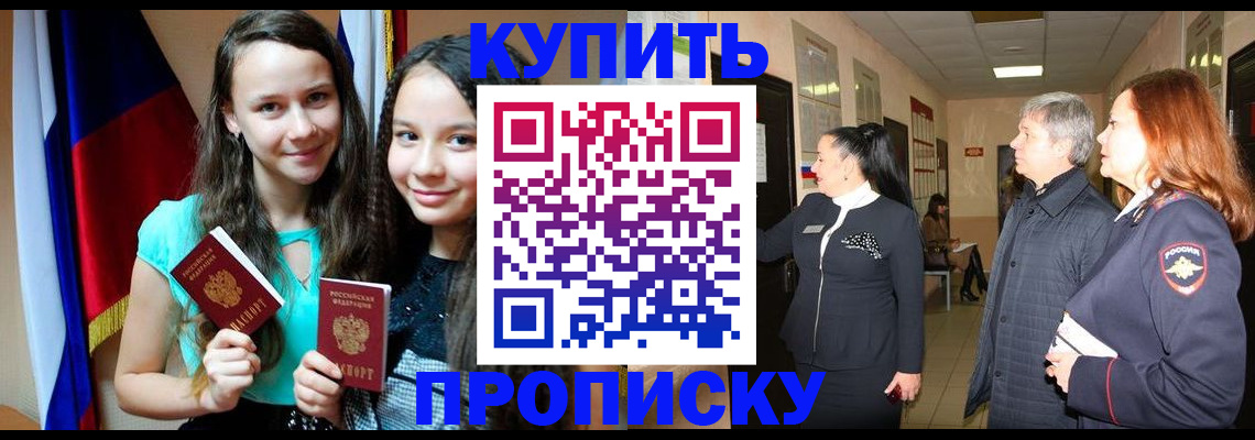 прописка штамп в Златоусте